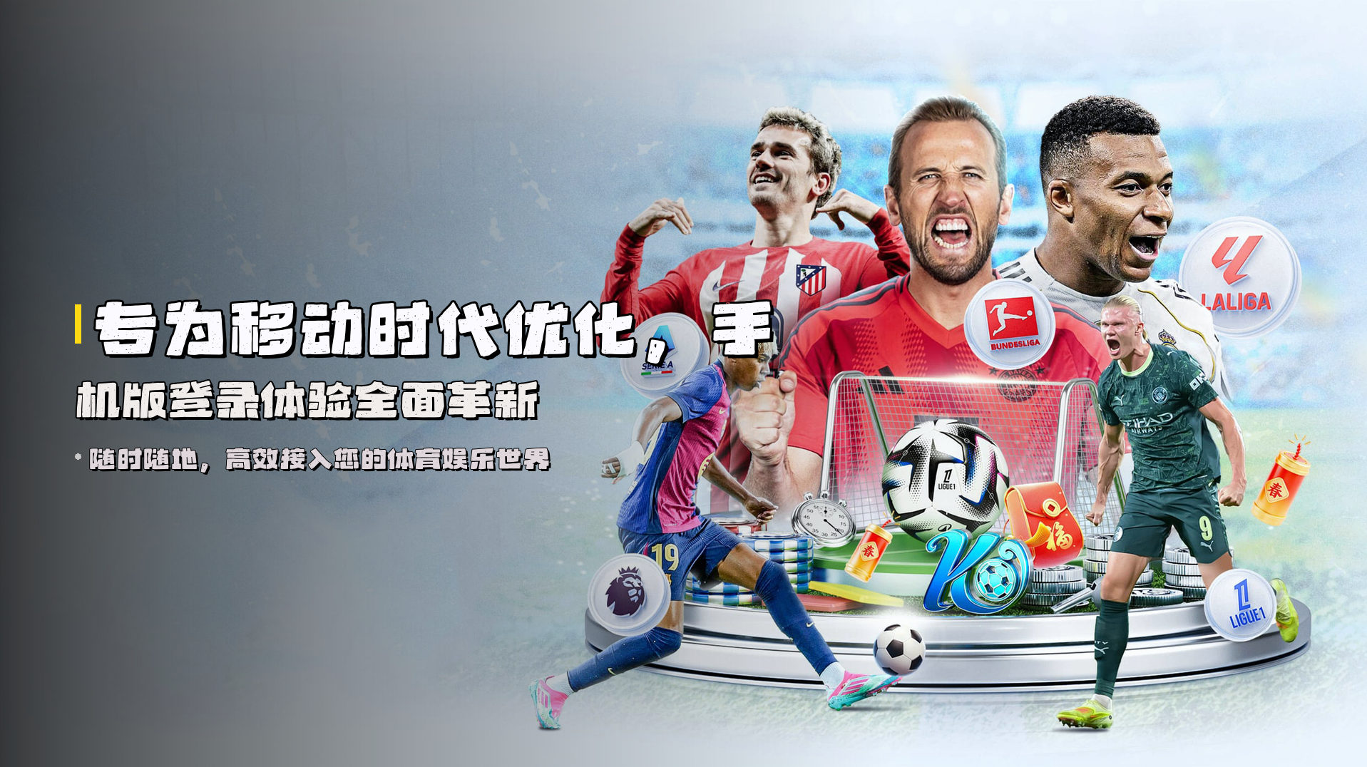 专为移动时代优化，<strong>手机版登录</strong>体验全面革新